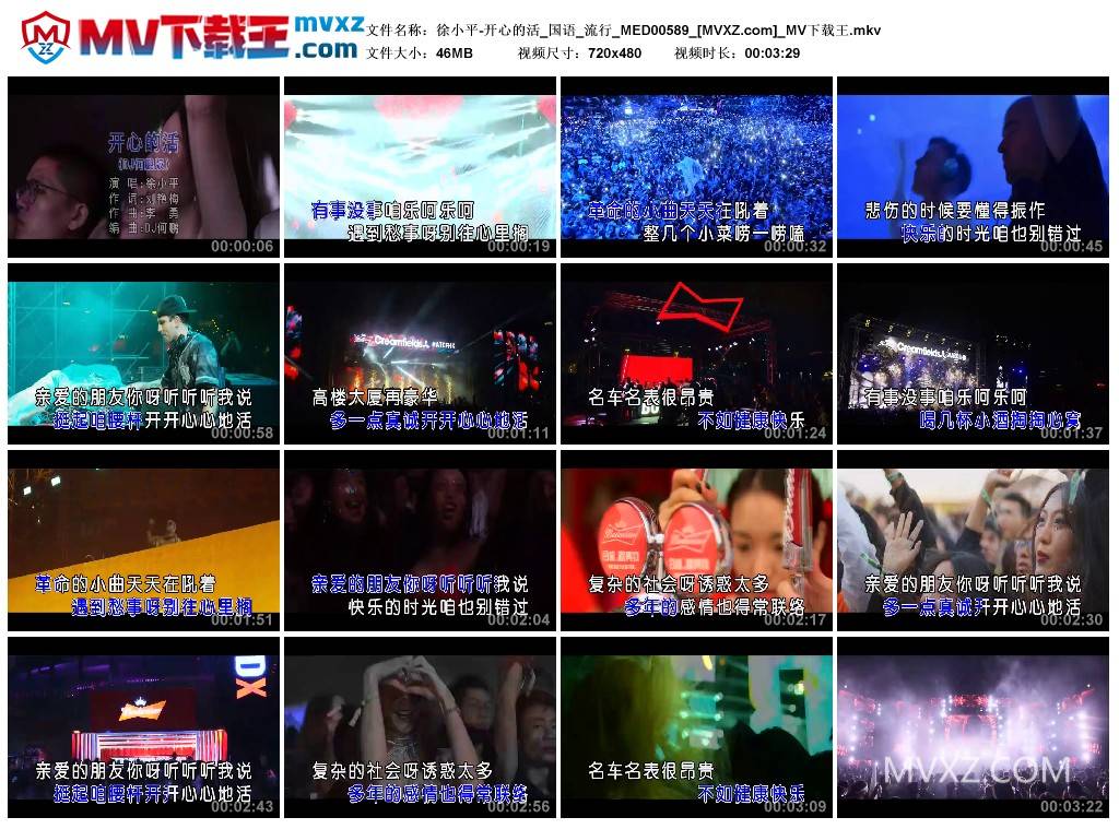 徐小平-开心的活_国语_流行_MED00589